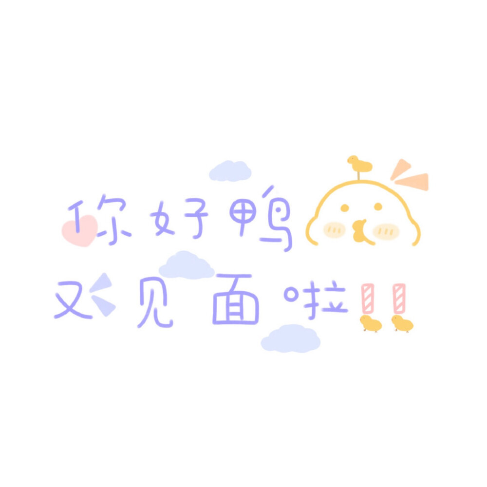 欢迎光临我的盆友圈丨可爱微信封面