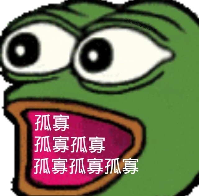 寡王七夕节限定孤寡表情包