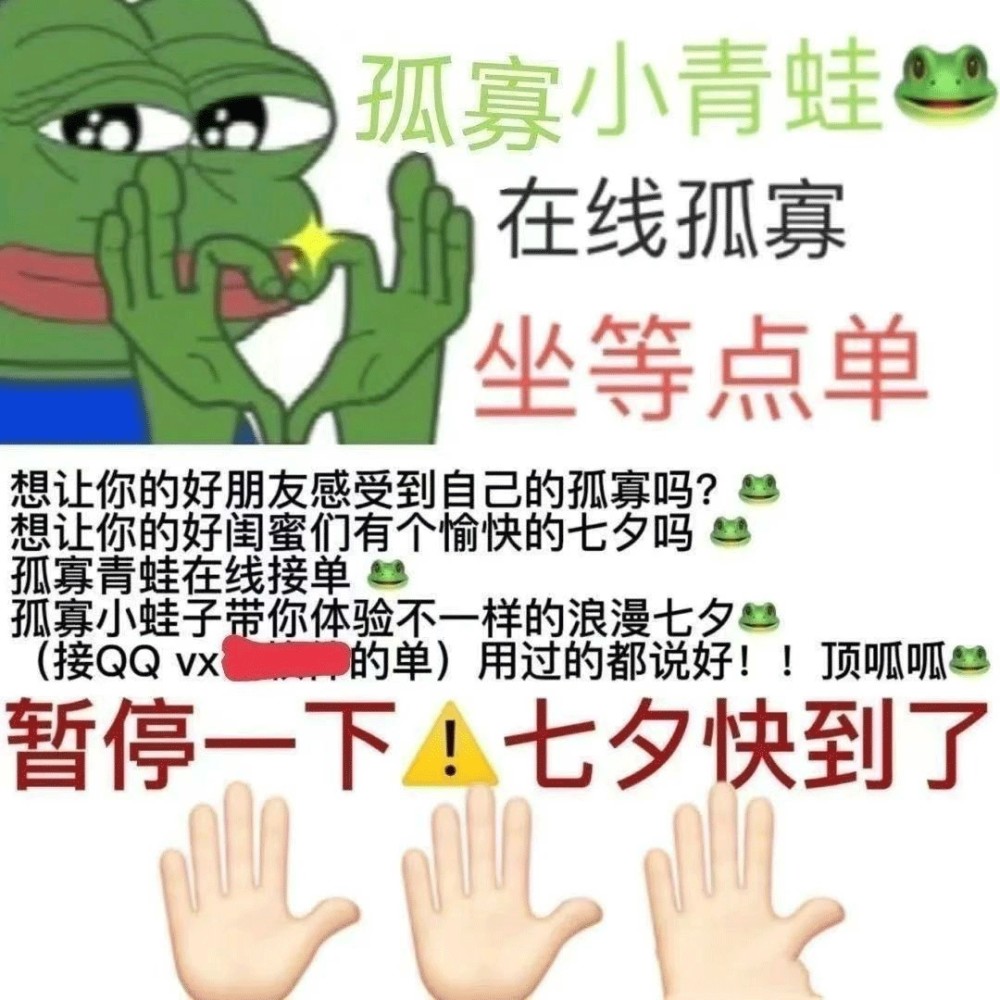 寡王七夕节限定孤寡表情包