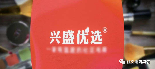 兴盛优选涉嫌违规销售大牌化妆品 回应称正核实