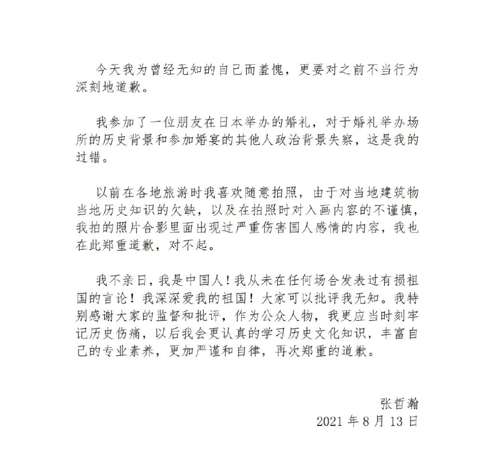 张哲瀚开始慌了 转发人民日报文章第3次道歉 他还能被原谅吗 全网搜