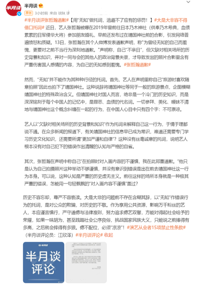 官媒点评张哲瀚事件：用无知当托词是欺骗公众，必须凉凉！