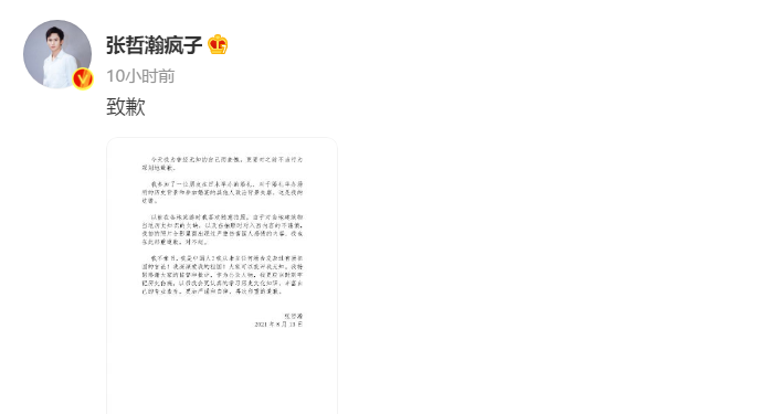 官媒点评张哲瀚事件：用无知当托词是欺骗公众，必须凉凉！