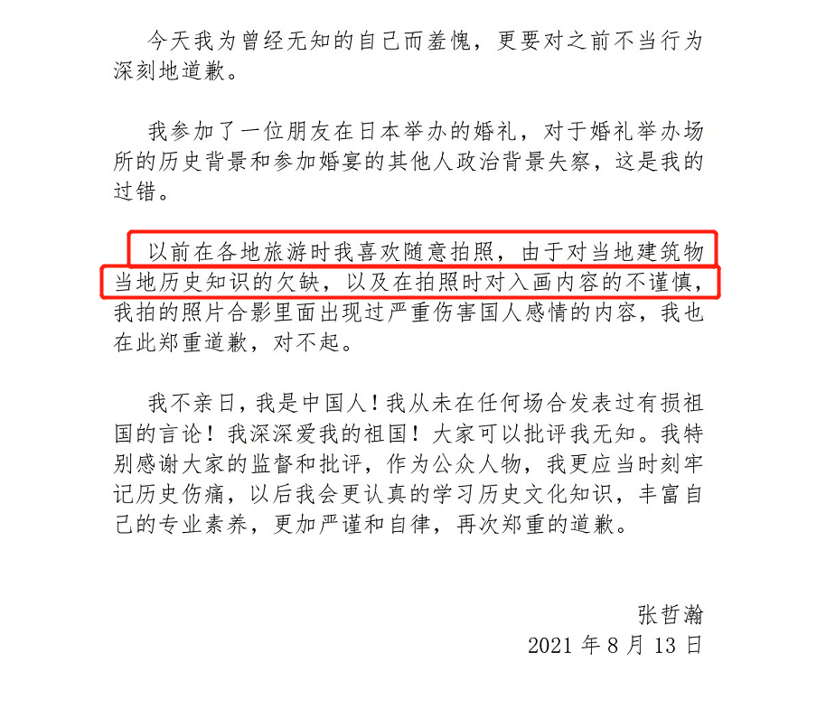 官媒点评张哲瀚事件：用无知当托词是欺骗公众，必须凉凉！