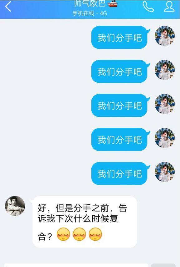 女生生氣提分手男友高情商回覆網友套路得人心