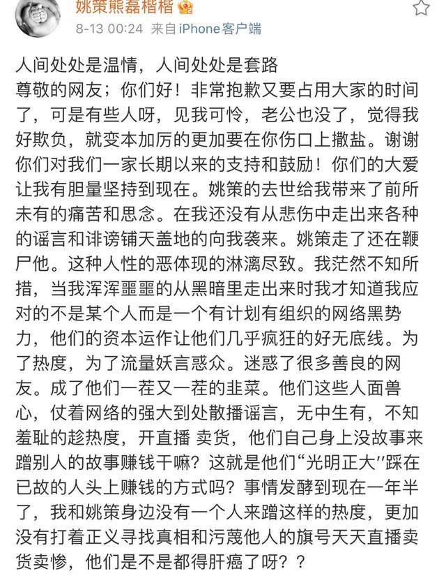 姚策案后续熊磊发长文诉苦剑指许敏一家别觉得我好欺负