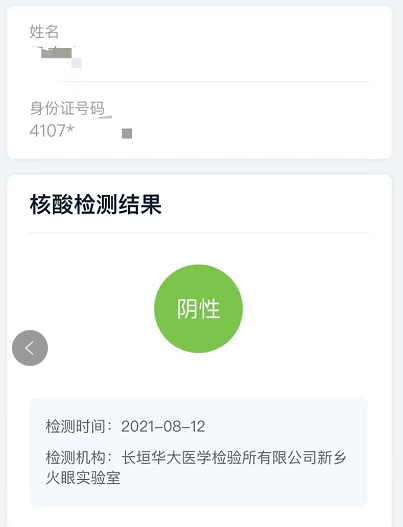 封丘全员核酸检测结果出来了两种方式可以查询快来查一查你的检测结果