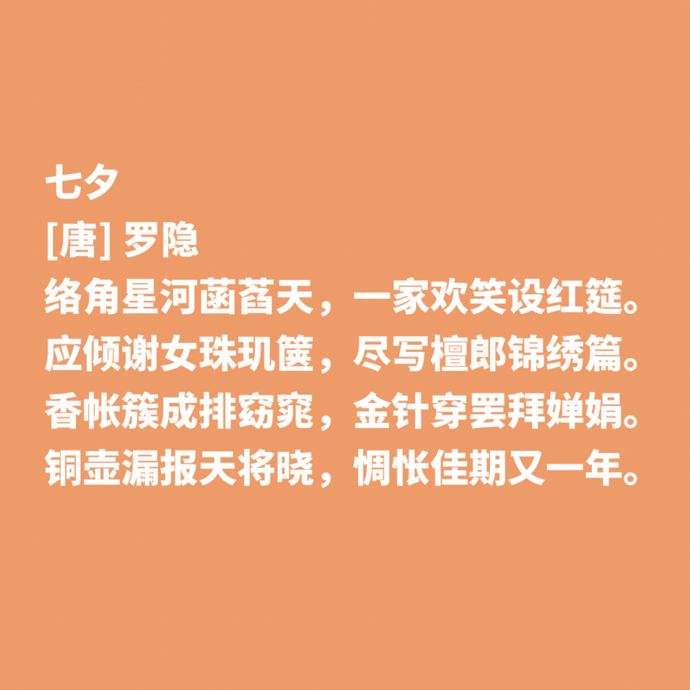 七夕节品古诗词读这十首佳作体会古代文人思想传承古老文化