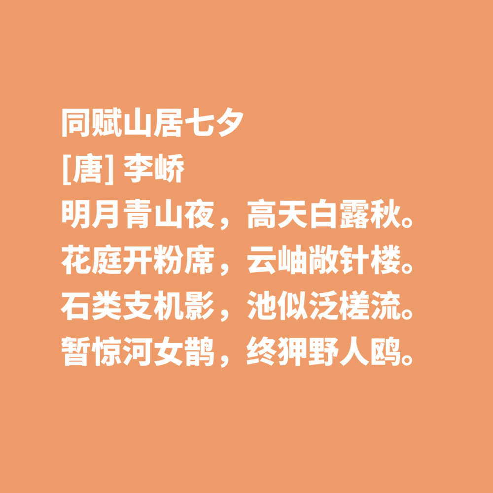 关于七夕节日的古诗句 1关于七夕节的古诗 1秋夕唐代杜牧 银烛秋光冷