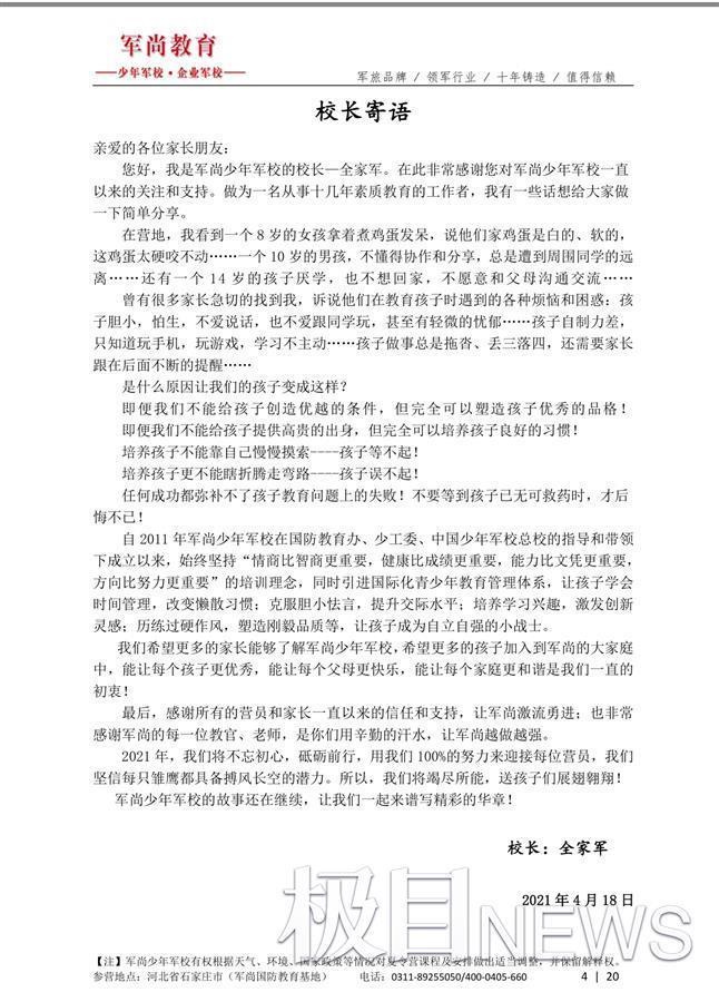 军尚少年军校暴力夏令营：河北三少年被殴写纸条求救(图19)