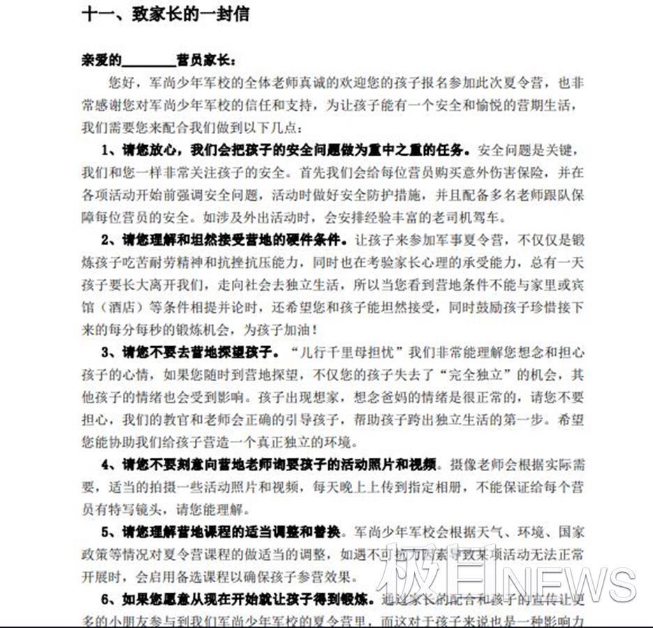 军尚少年军校暴力夏令营：河北三少年被殴写纸条求救(图1)