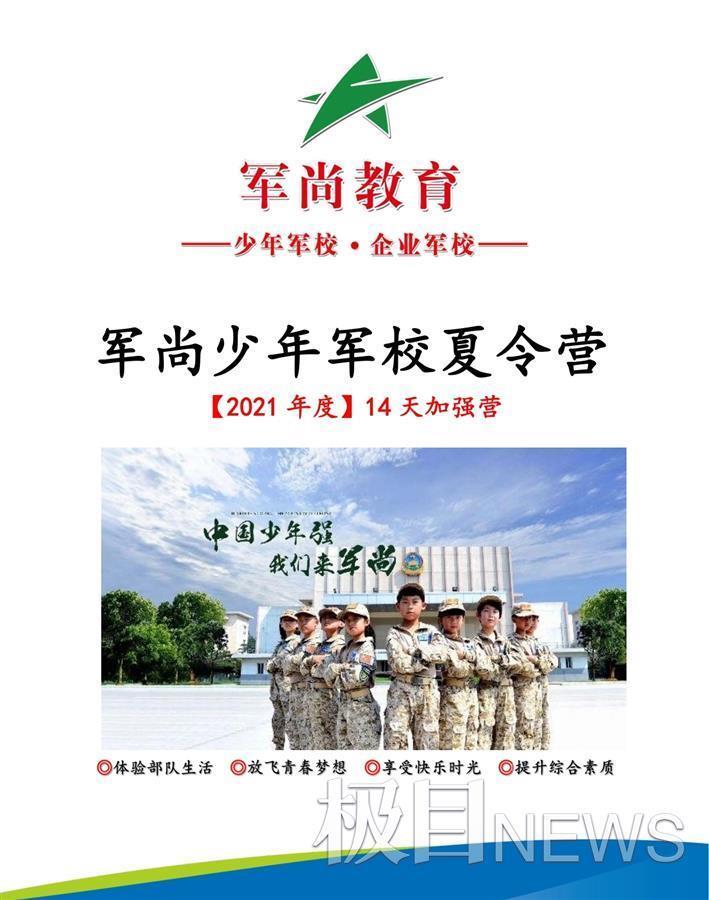 军尚少年军校暴力夏令营：河北三少年被殴写纸条求救(图2)