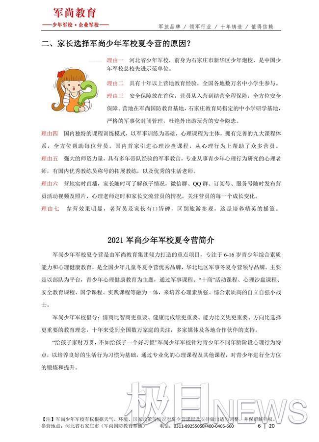 军尚少年军校暴力夏令营：河北三少年被殴写纸条求救(图20)