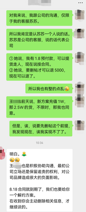 如吻内衣经销模式涉嫌传销 宝妈欲解约退款必须先删帖(图3)
