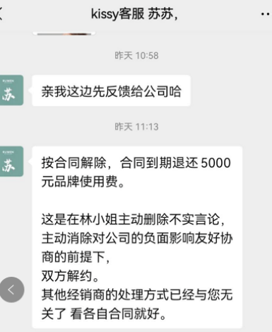 如吻内衣经销模式涉嫌传销 宝妈欲解约退款必须先删帖(图4)