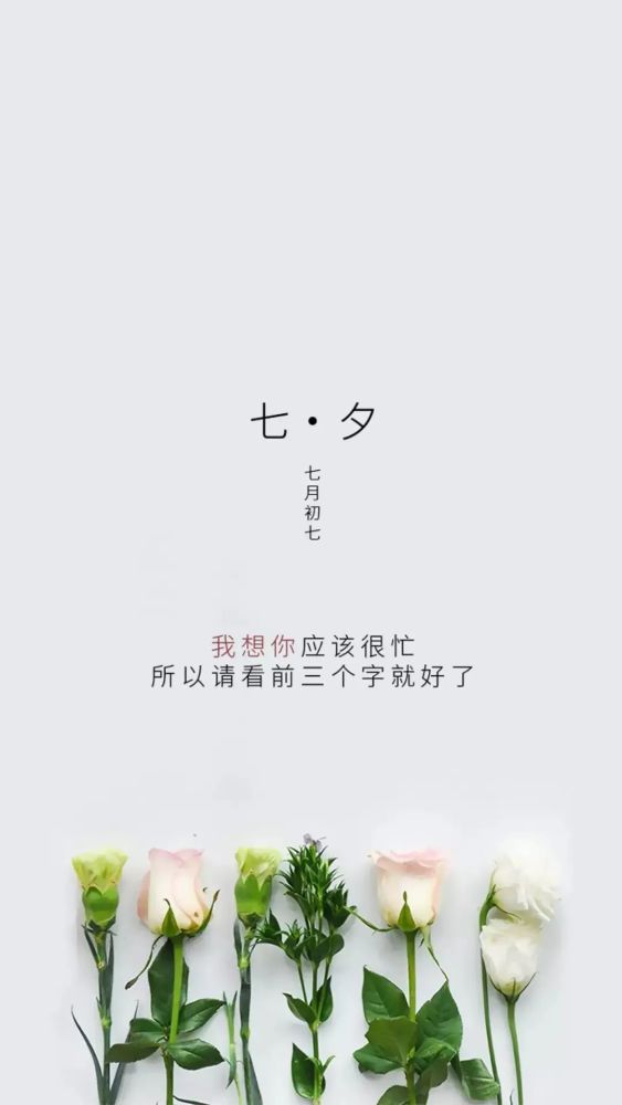七夕情人节图片配图大全简单,七夕朋友圈情话文案说说句子_腾讯新闻