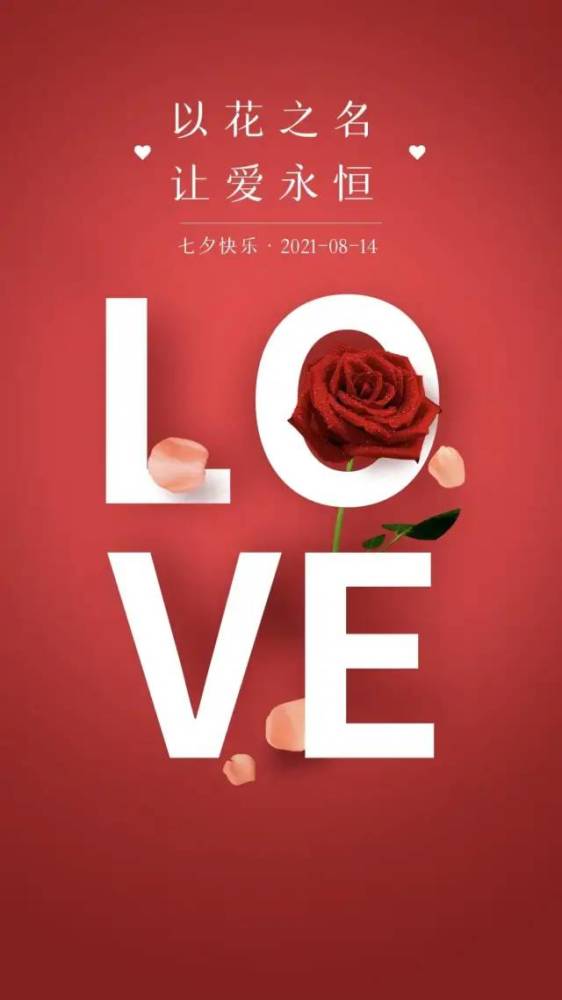 七夕情人节图片配图大全简单,七夕朋友圈情话文案说说句子_腾讯新闻