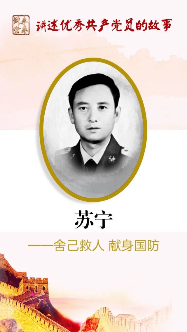 苏宁烈士图片