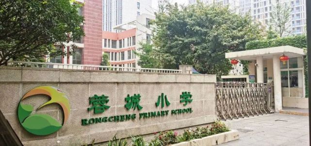 蓉城小学银杏校区芙蓉校区占地面积18.2亩,建筑面积14951.