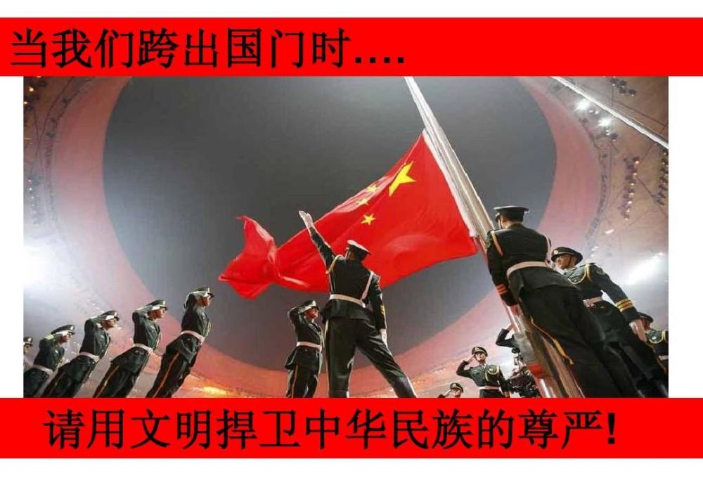民族尊严不容侵犯!