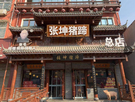 百年老店张坤塔桥猪蹄从千年古县走向全国