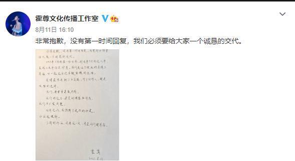 后来随着事件愈演愈烈,霍尊在社交平台手写了一封道歉信希望可以平息