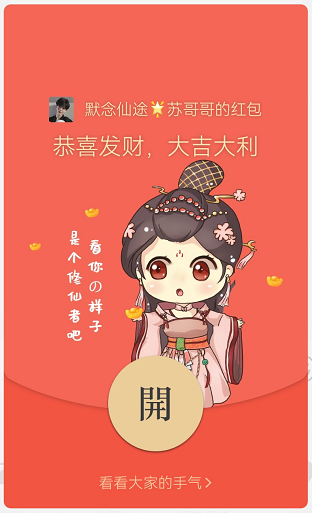 祝仙友們遊戲玩的開心 祝你們早日成仙 仙友們,中秋節快樂 留言贏紅包