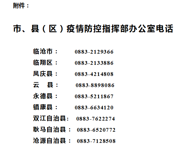 暂时关停酒吧ktv等场所临沧发布最新疫情防控通告