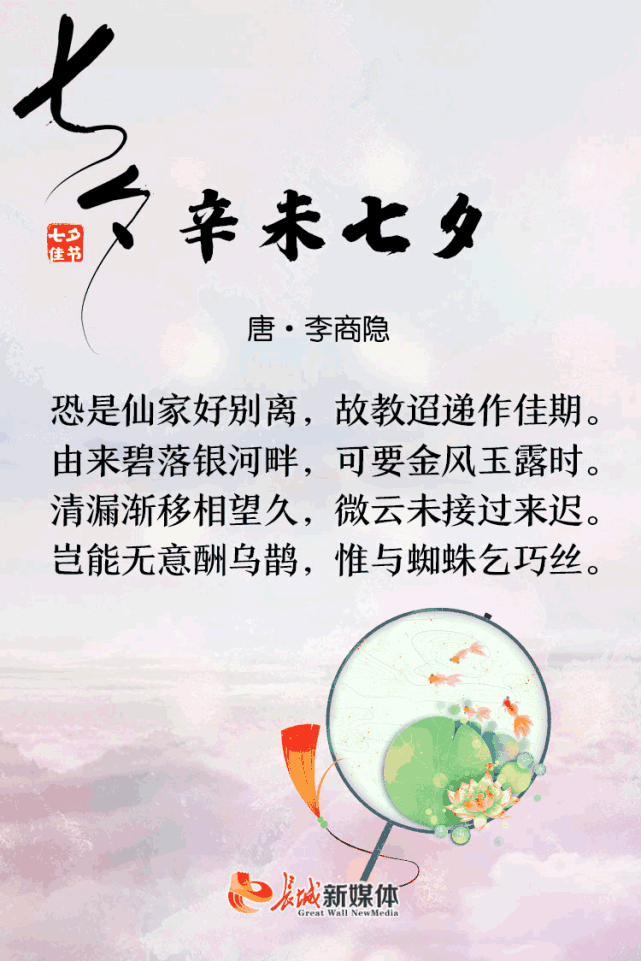 七夕61诗节丨金风玉露一相逢便胜却人间无数