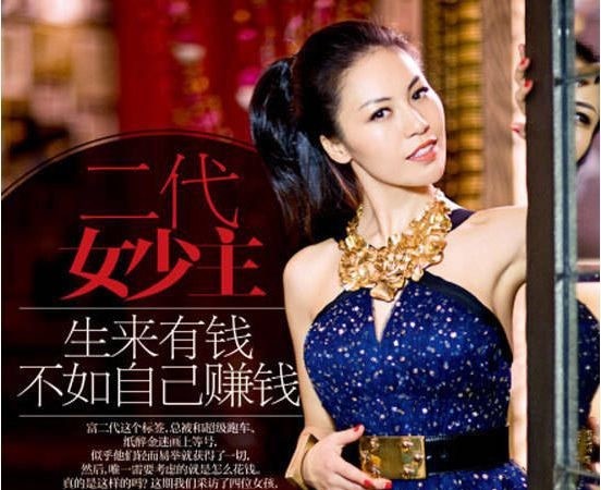 左颖左颖,重庆首富宗申集团总裁左宗申的女儿.