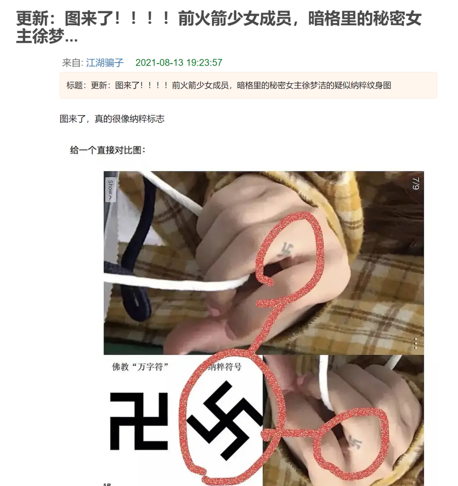 前火箭少女成员徐梦洁有特殊意义文身,网友质疑她和张哲瀚一样有立场