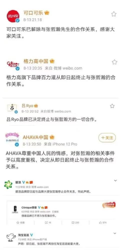 张哲瀚凉了，全部代言与其终止合作：无知的代价请用一辈子反省