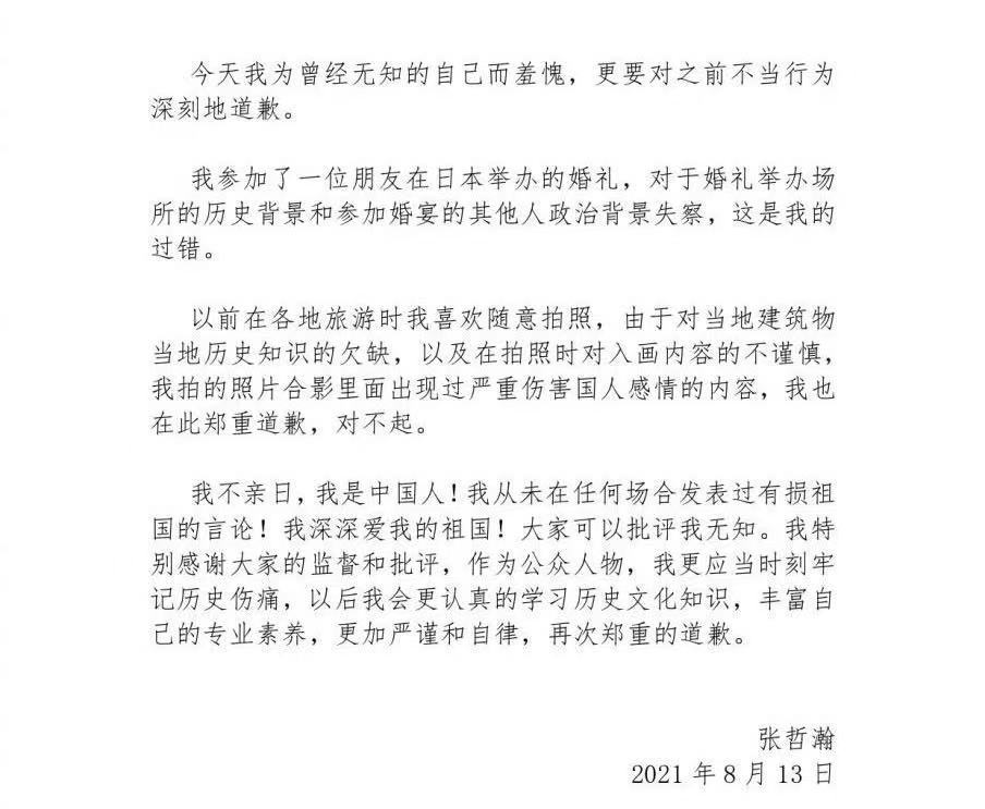 张哲瀚凉了，全部代言与其终止合作：无知的代价请用一辈子反省