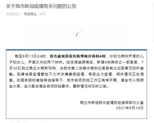 河南商丘:正在调查虞城县涉嫌瞒报疫情相关情况