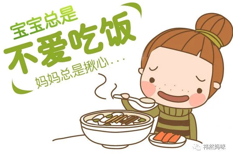 禕然媽咪寶寶不愛吃飯的原因是什麼