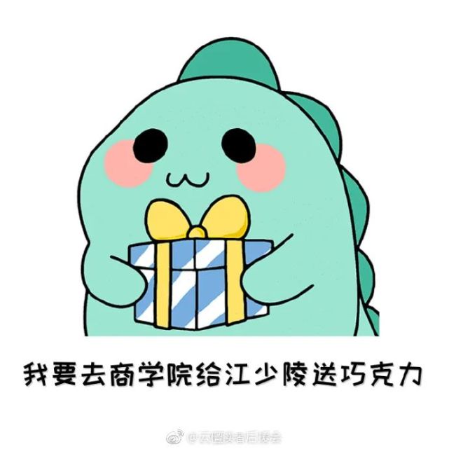 某后援会的考古日常|表情包
