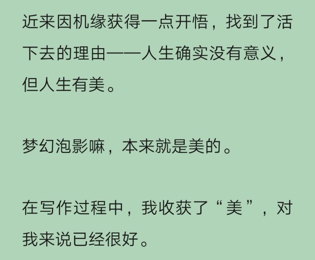 這也是《笑場》中的原話,人生存在意義——即讓人體驗美,獲得美,懷念