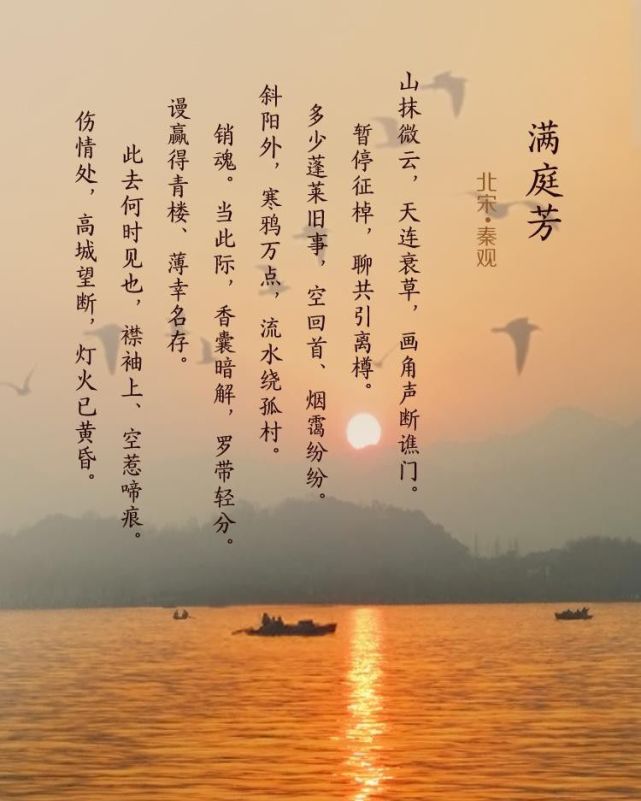 杨雨▏57北宋秦观满庭芳山抹微云天连衰草