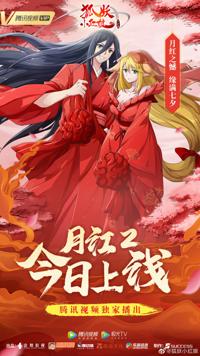 狐妖小红娘月红2七夕首播,质量堪忧,跌下神坛