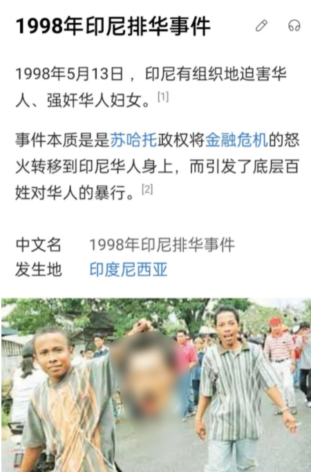也是1998年"印尼屠杀华人事件"的始作俑者.
