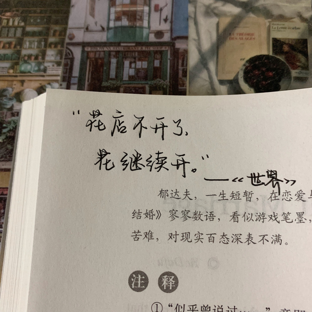 缘来缘去终会散花开花败总归尘