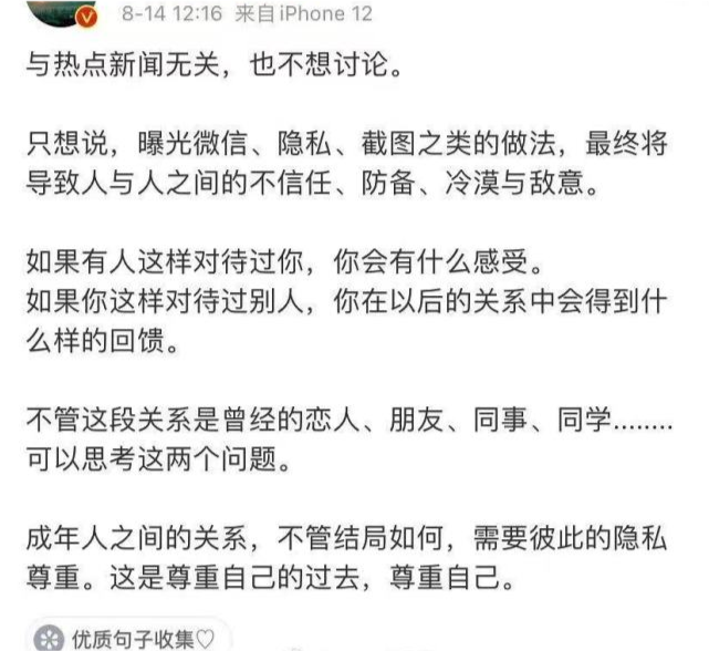 著名律师指陈露曝光霍尊聊天截图属违法，或会被判赔偿对方十万元