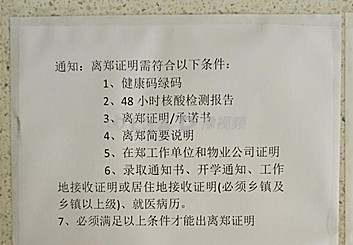 郑州家长着急接娃回来上学社区不开离郑证明官方回应可从单位开具