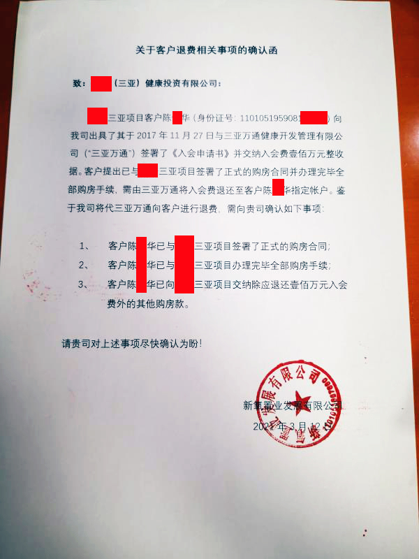 记者采访时,否认挪用资金,但其旗下的新氧置业却向该央企旗下公司去函