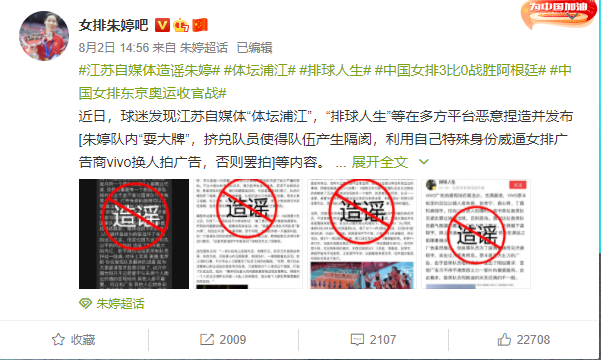 朱婷报警后续被点名的13万粉丝大v遭封禁知名教授持反对态度