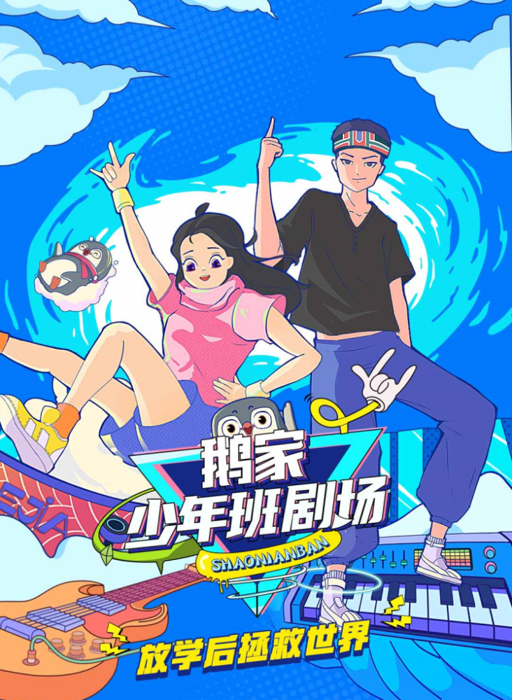 腾讯视频联合重庆少儿频道打造"小企鹅乐园"动画剧场,守护孩子快乐