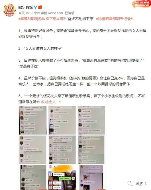 霍尊聊天记录曝光,节目也凉凉,陈露,你够狠