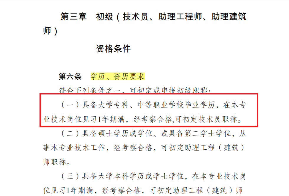 說不準什麼時候就正式實行了,免得只能初定技術員職稱,白白耽擱幾年