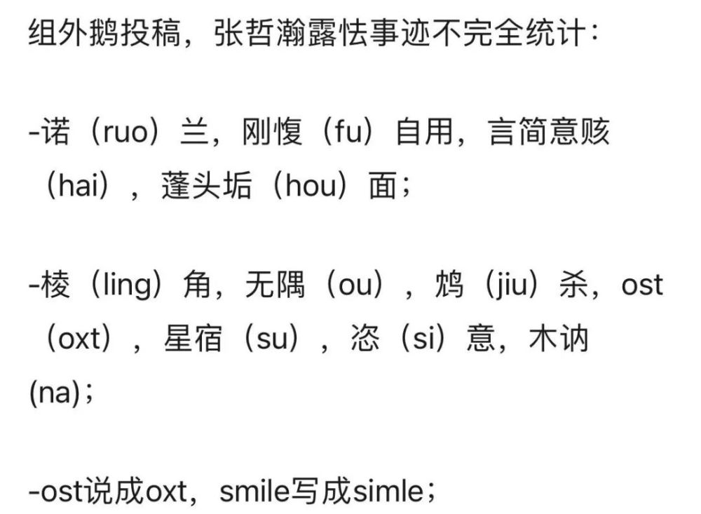 张哲瀚虽然凉了，但他背后的瓜越挖越可怕啊……