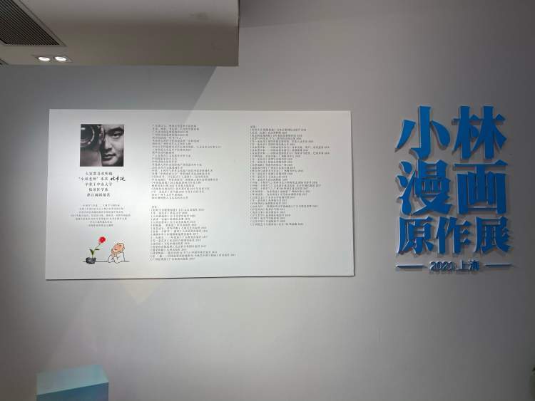 为啥总是被他轻轻戳中 出不了远门看风景 家门口的小林漫画展一定要去看 腾讯新闻